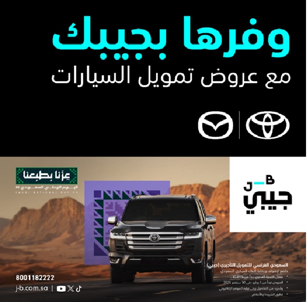 وفرها بجيبك.. عروض سيارة تويوتا أو مازدا بدون دفعة أولى ولا تحويل راتب ولا فتح حساب