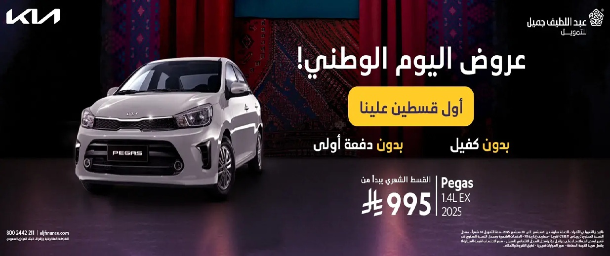 عروض كيا وتويوتا بدون دفعة أولى ولا مصاريف إدارية من عبد اللطيف جميل