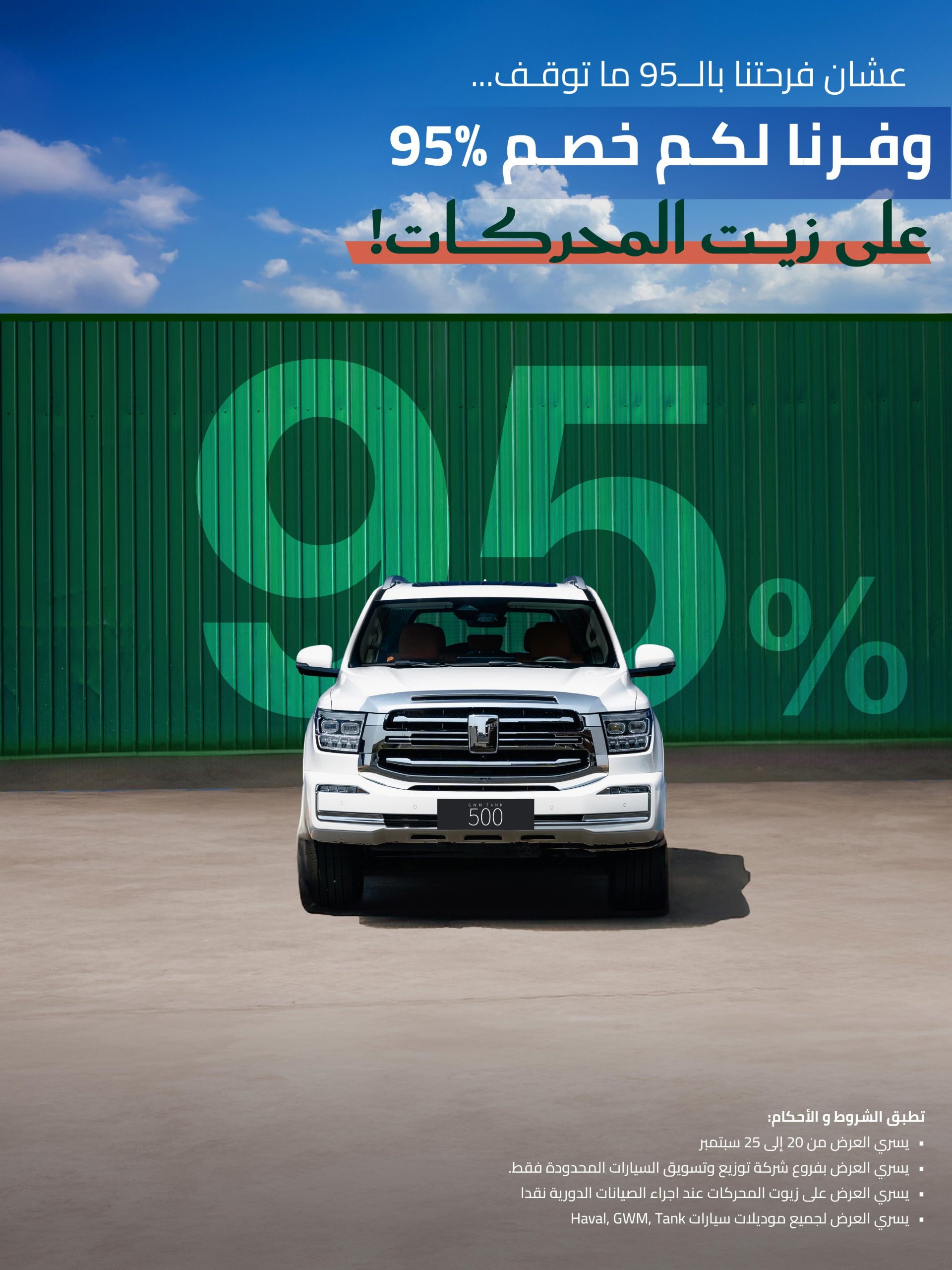 وفرنا لكم خصم 95% على زيت المحركات.. مواصفات هافال H7 2026 الجديدة
