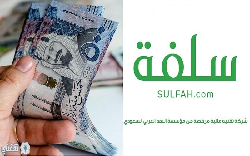 قرض أونلاين فوري بدون تحويل الراتب أو ضمانات وسيولة نقدية سريعة