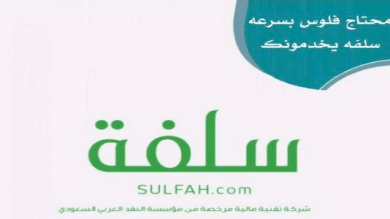قسط بدون تحويل الراتب ولا ضمانات بأقساط مرنة وشروط غير معقدة