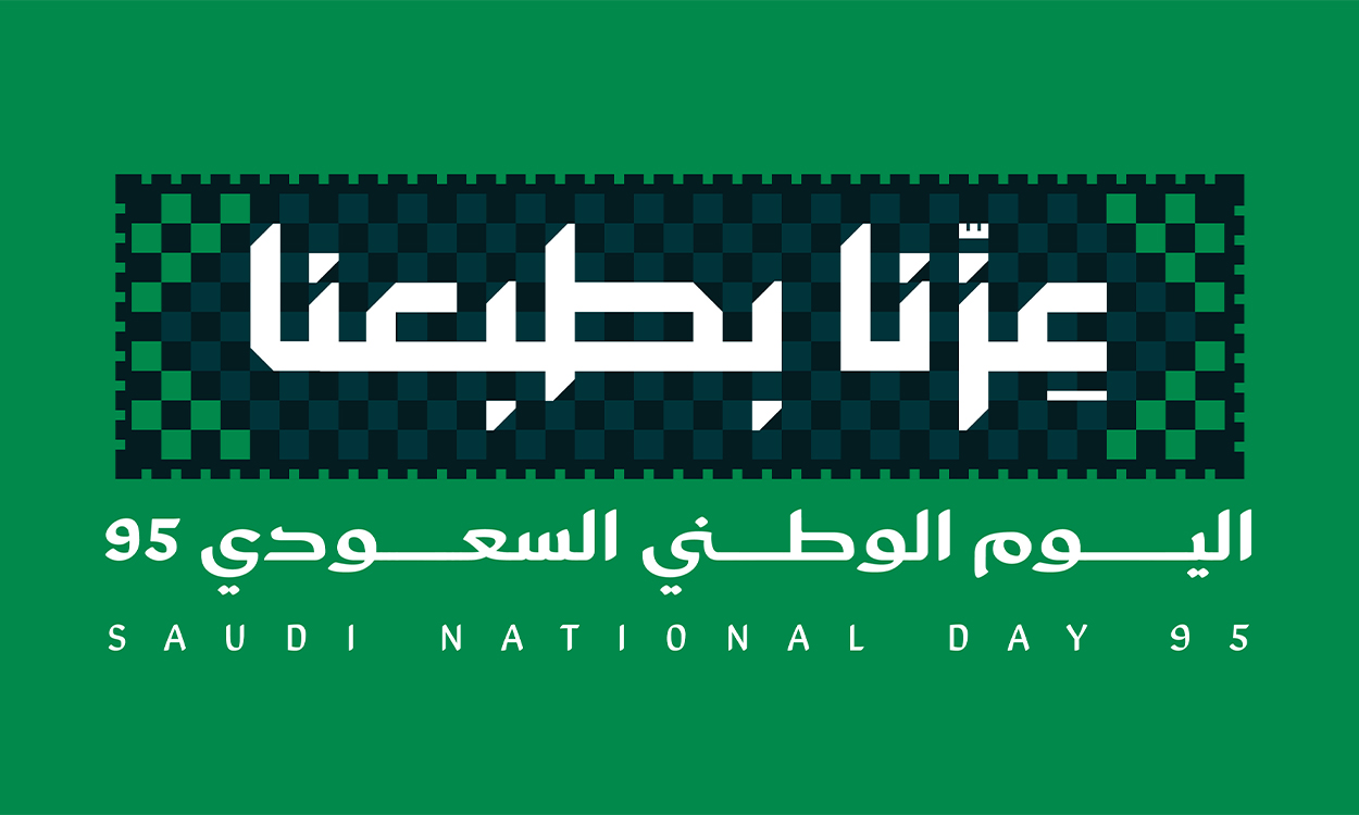 موعد إجازة اليوم الوطني السعودي 2025 للطلاب والموظفين