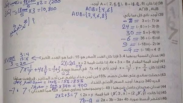 مراجعة الرياضيات أولى إعدادي
