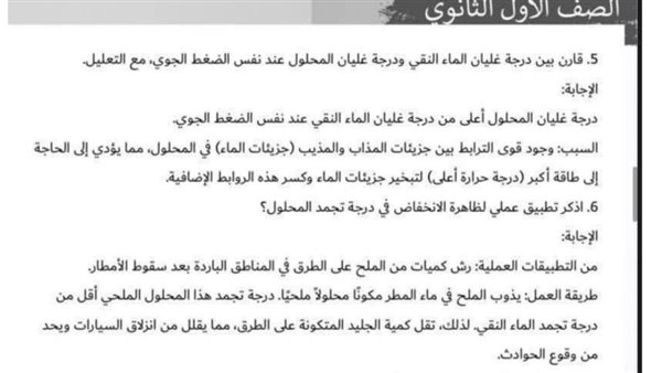 مراجعة العلوم المتكاملة اولى ثانوي