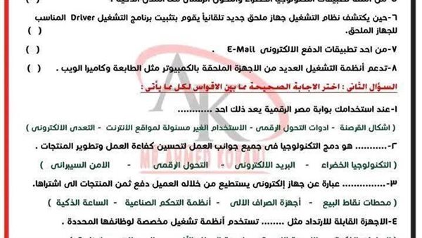 مراجعة كمبيوتر أولى اعدادي