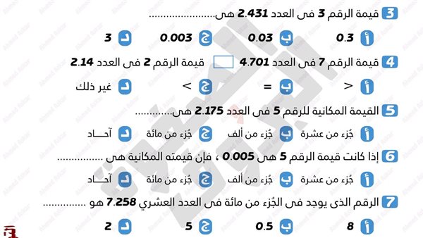 مراجعة الرياضيات خامسة ابتدائي ترم أول