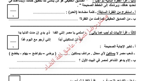 مراجعة نهائية عربي رابعة ابتدائي