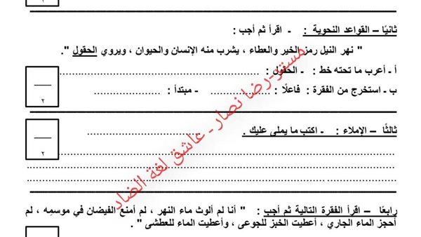 امتحان عربي متوقع وإجابته خامسة ابتدائي