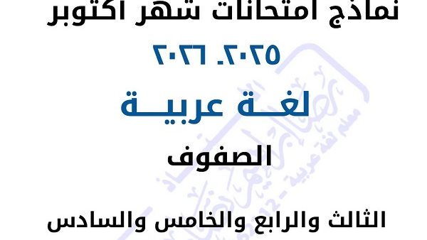 امتحان عربي متوقع سادسة ابتدائي