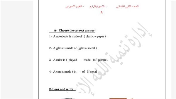 كتاب التقييمات الرياضيات لغات ثالثة ابتدائي