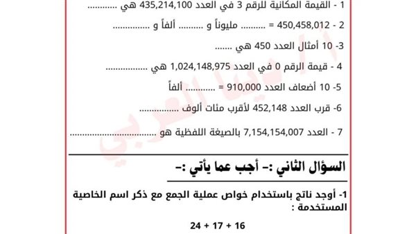 اختبارات نموذجية في الرياضيات رابعة ابتدائي