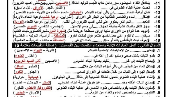 مراجعة نهائية علوم في الخامسة الابتدائي