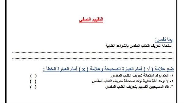 تقييمات الاسبوع الثالث ثانية ثانوي
