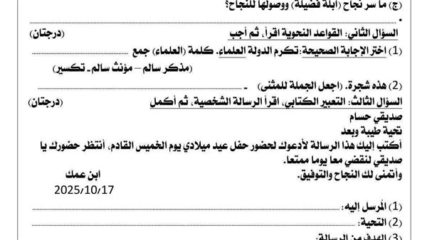 مراجعة عربي رابعة ابتدائي ترم أول