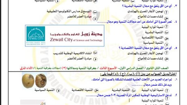 تقييمات الاسبوع الثالث ثانية ثانوي
