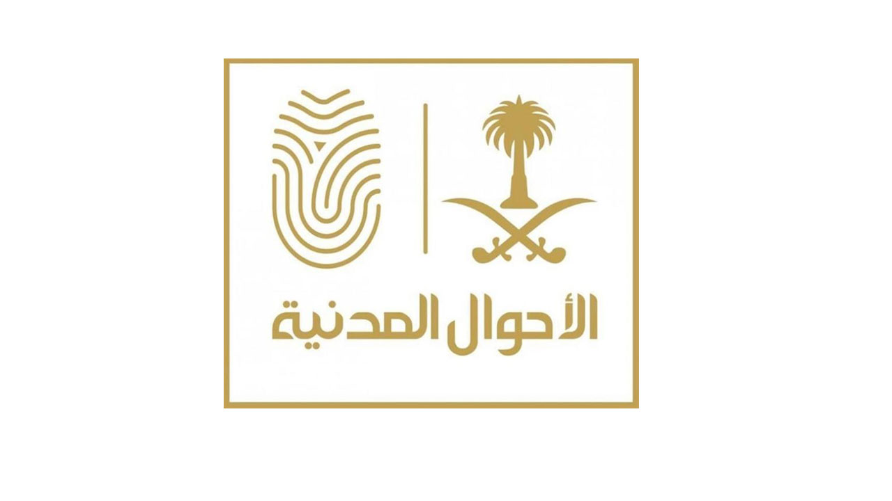 بالخطوات طريقة حجز موعد الأحوال المدنية بدون أبشر