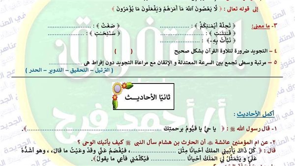 مراجعة نهائية التربية الاسلامية اولى اعدادي