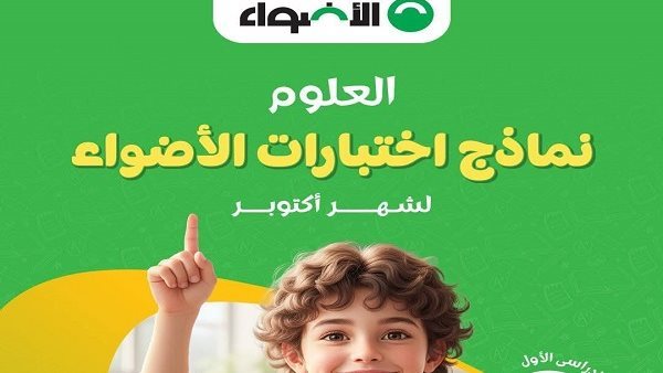 مراجعة نهائية في العلوم سادسة ابتدائي