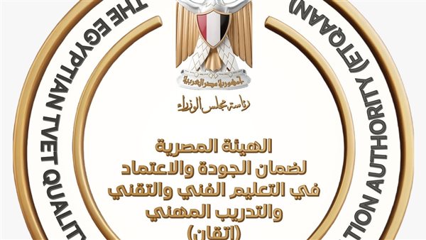 المعايير المصرية لاعتماد مؤسسات وبرامج التعليم الفني