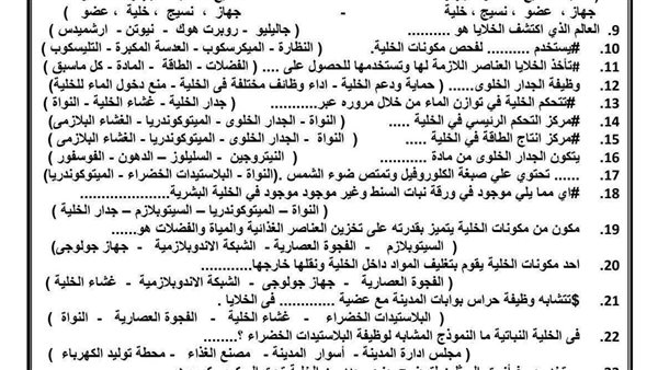 مراجعة علوم سادسة ابتدائي ترم أول