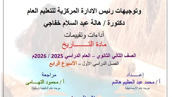 تقييمات الاسبوع الرابع ثانية ثانوي
