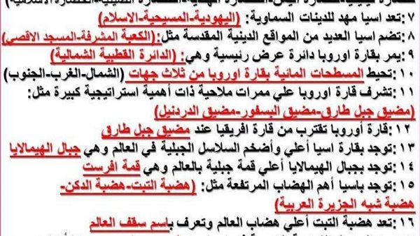 مراجعة الدراسات الاجتماعية ثانية اعدادي