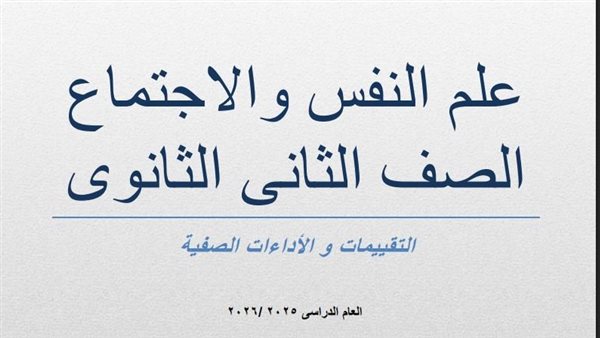 تقييمات الاسبوع الرابع ثانية ثانوي