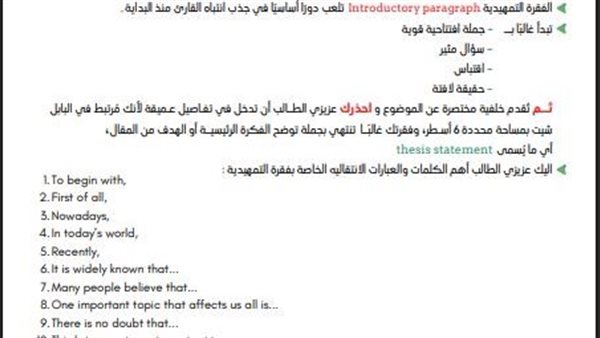 مراجعة انجليزي ثانوية عامة