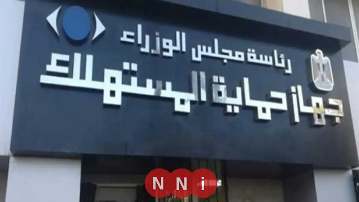 حماية المستهلك تكشف ضبط ٣٠٠٠ قضية في سبتمبر وتؤكد التزامها الصارم ضد المخالفين