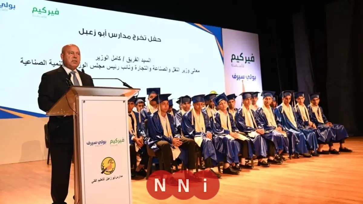 كامل الوزير يفتتح حفل تخرج أول دفعة من مدرسة أبو زعبل للتنمية الصناعية وتسليم عقود التوظيف للطلاب المتخرجين
