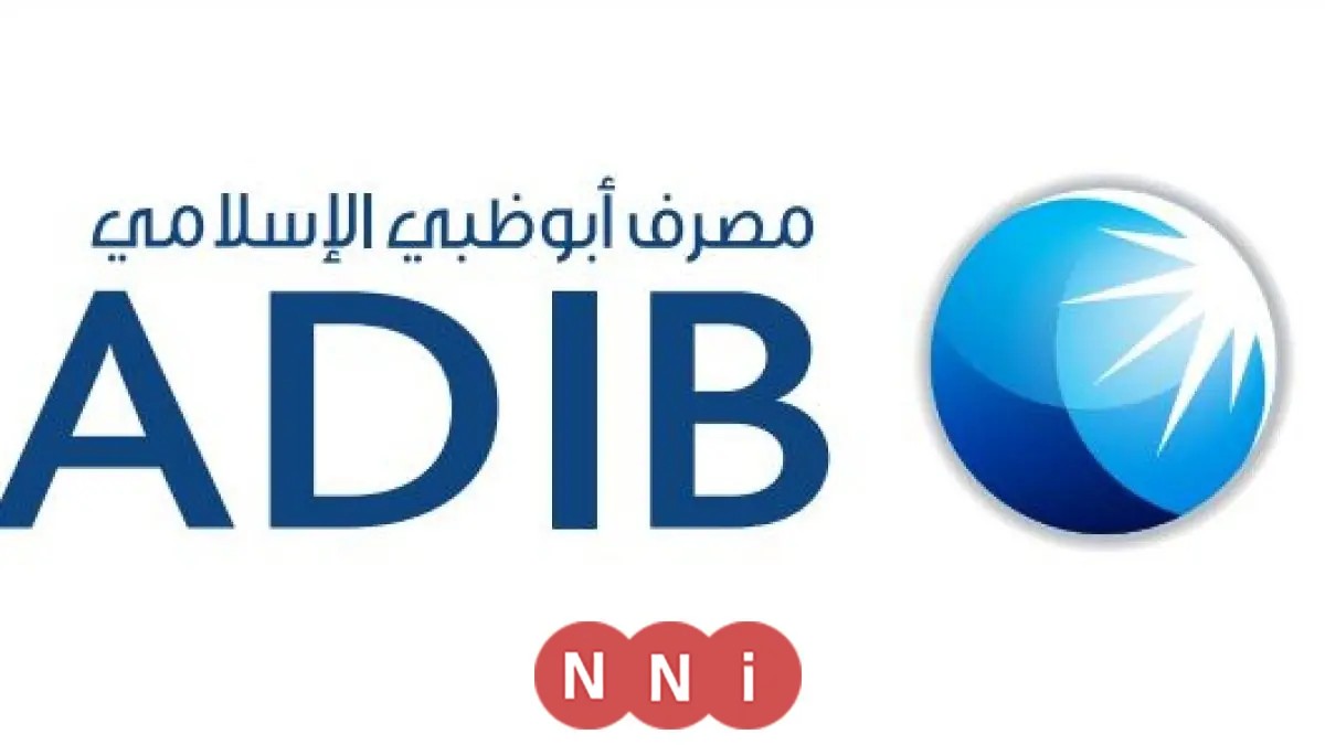 فرص وظيفية في مصرف أبوظبي الإسلامي 2025 المستندات المطلوبة وخطوات التقديم
