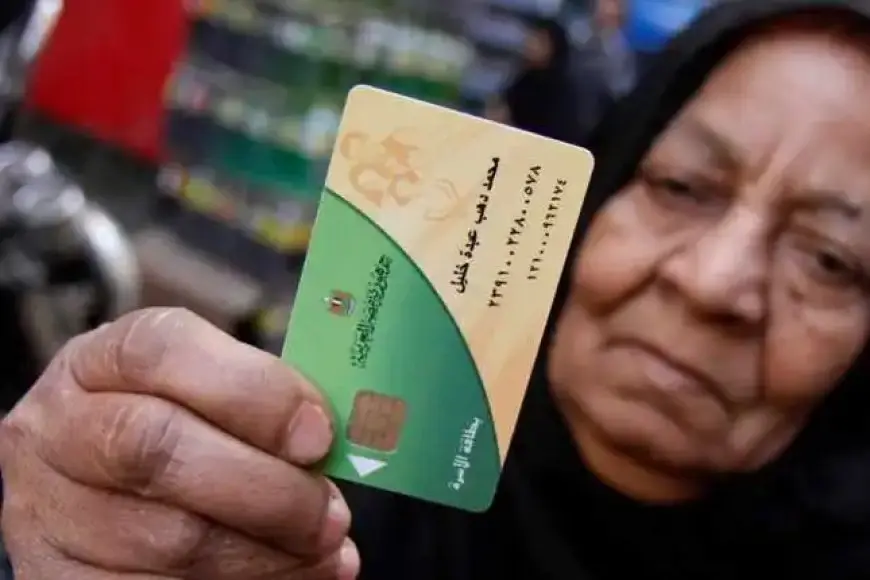 حذف من يمتلك تكييف وانترنت من بطاقة التموين.. تصريح رسمي يحسم الجدل