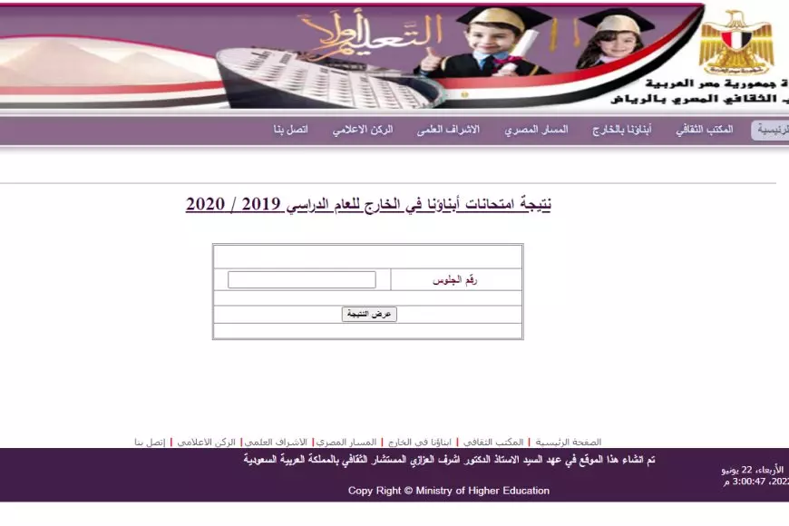 نتائج أبنائنا في الخارج الترم الأول 2025 الاستعلام متاح الآن عبر بوابة وزارة التربية والتعليم