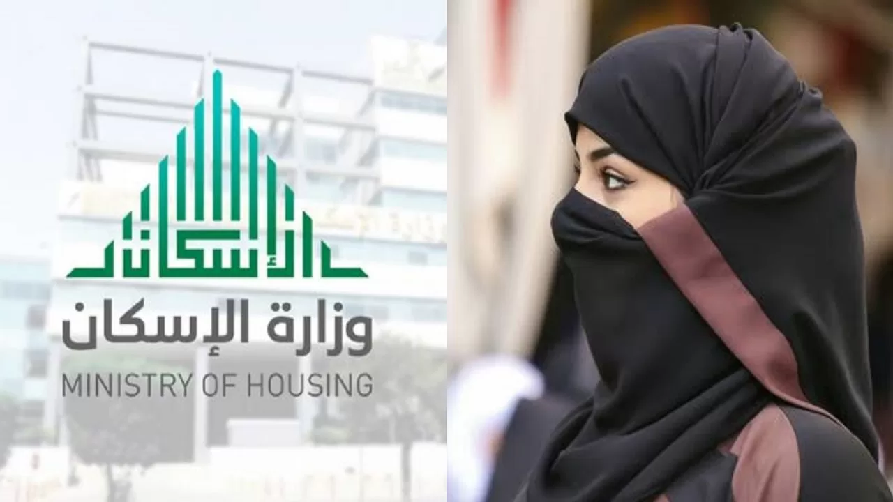 قرار هام..الدعم السكني متوفر لجميع المواطنات الأرامل بالمملكة 2025