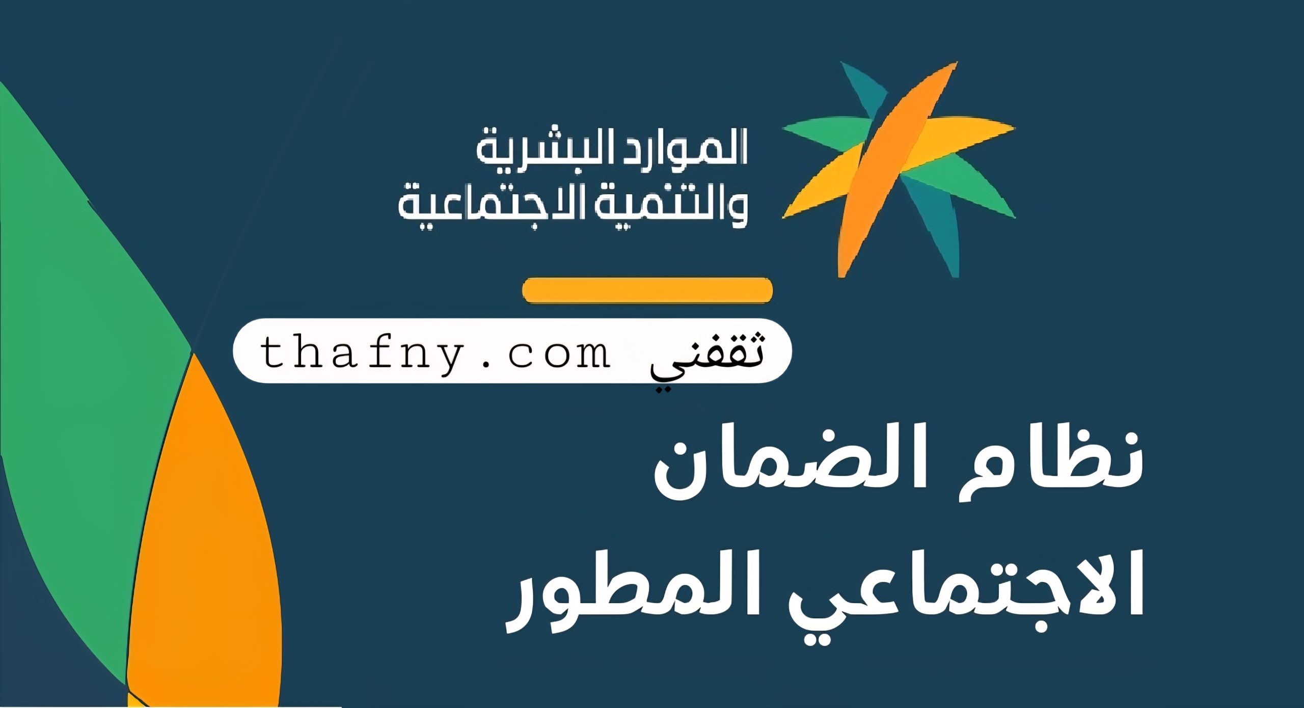 ظهرت نتيجة الأهلية “غير مؤهل” ؟.. خطوات الاعتراض علي دعم الضمان الإجتماعي وطرق التواصل مع الجهات المختصة