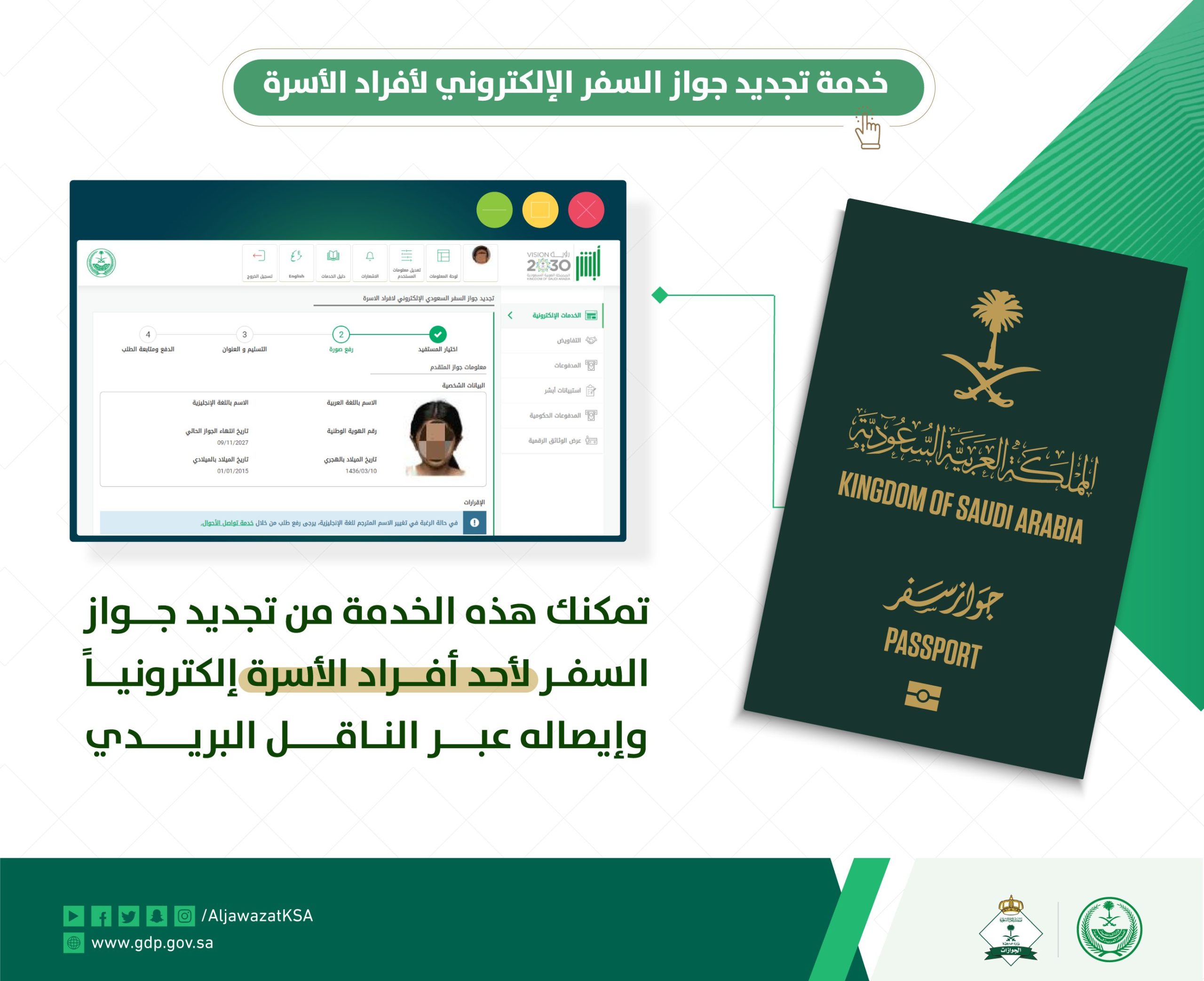 ماذا تفعل عند فقدان جواز السفر خارج السعودية؟ الجوازات توضح