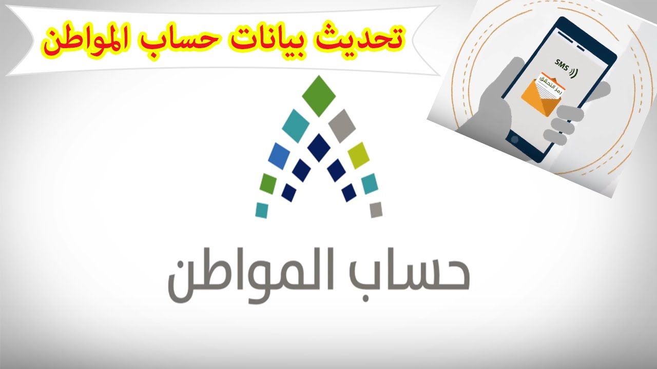 قبل الإيقاف.. خطوات تحديث بيانات حساب المواطن إلكترونيًا لضمان صرف الدفعات 2025