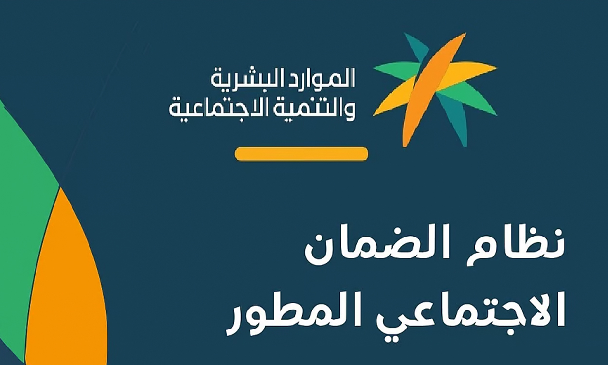 طريقة تقديم اعتراض على نتيجة أهلية الضمان الاجتماعي المطور 1447 خطوة بخطوة