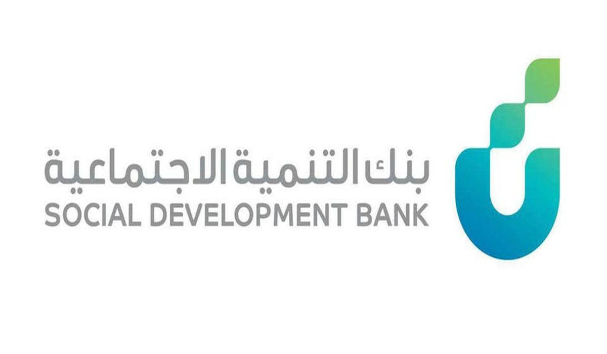 شروط قرض نفاذ من بنك التنمية الاجتماعية البوابة الإلكترونية sdb.gov.sa