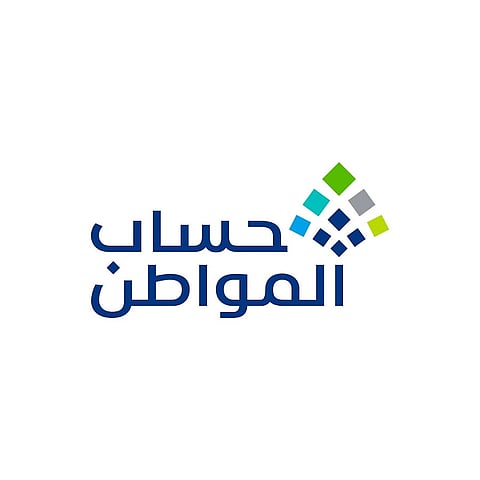حقيقة تبكير موعد صرف حساب المواطن الدفعة القادمة أكتوبر 2025