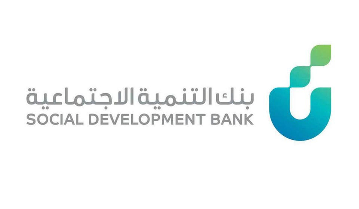 تعرف على شروط القرض الأسري من بنك التنمية الاجتماعية والفئات المستفيدة sdb.gov.sa