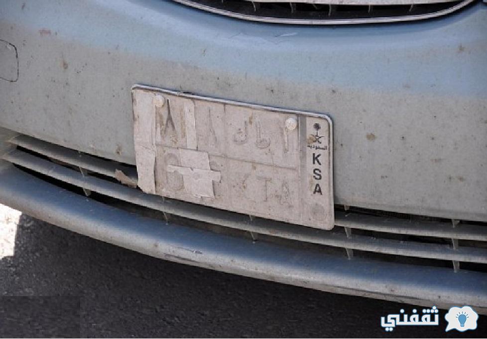 طريقة تجديد لوحة السيارة عبر أبشر ورسوم التجديد