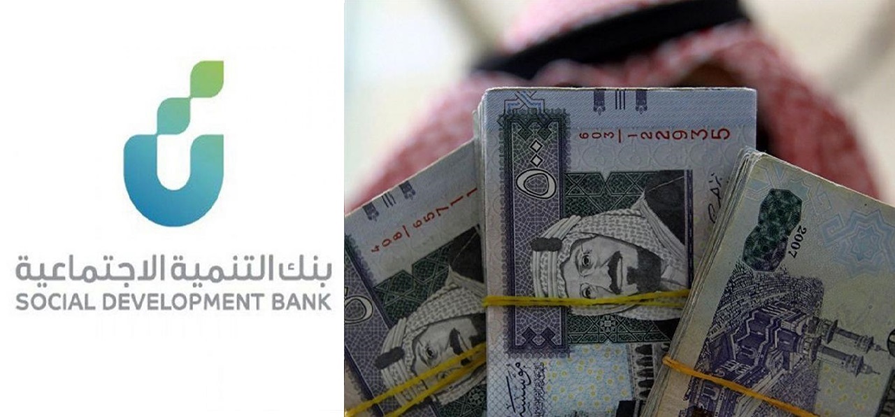 كيف اعرف اني استحق قرض بنك التنمية الاجتماعية بدون فوائد وكم المبلغ؟