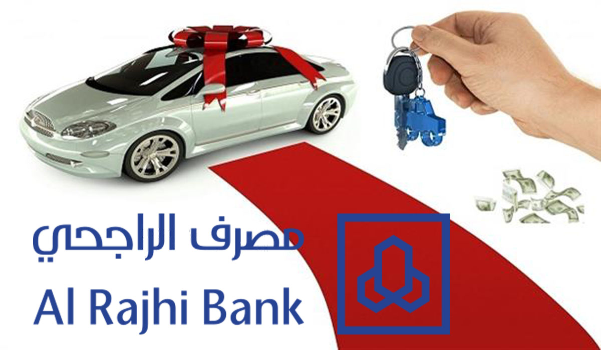 كيفي تحصل على سيارة بمبلغ 120 ألف ريال من مصرف الراجحي 2025