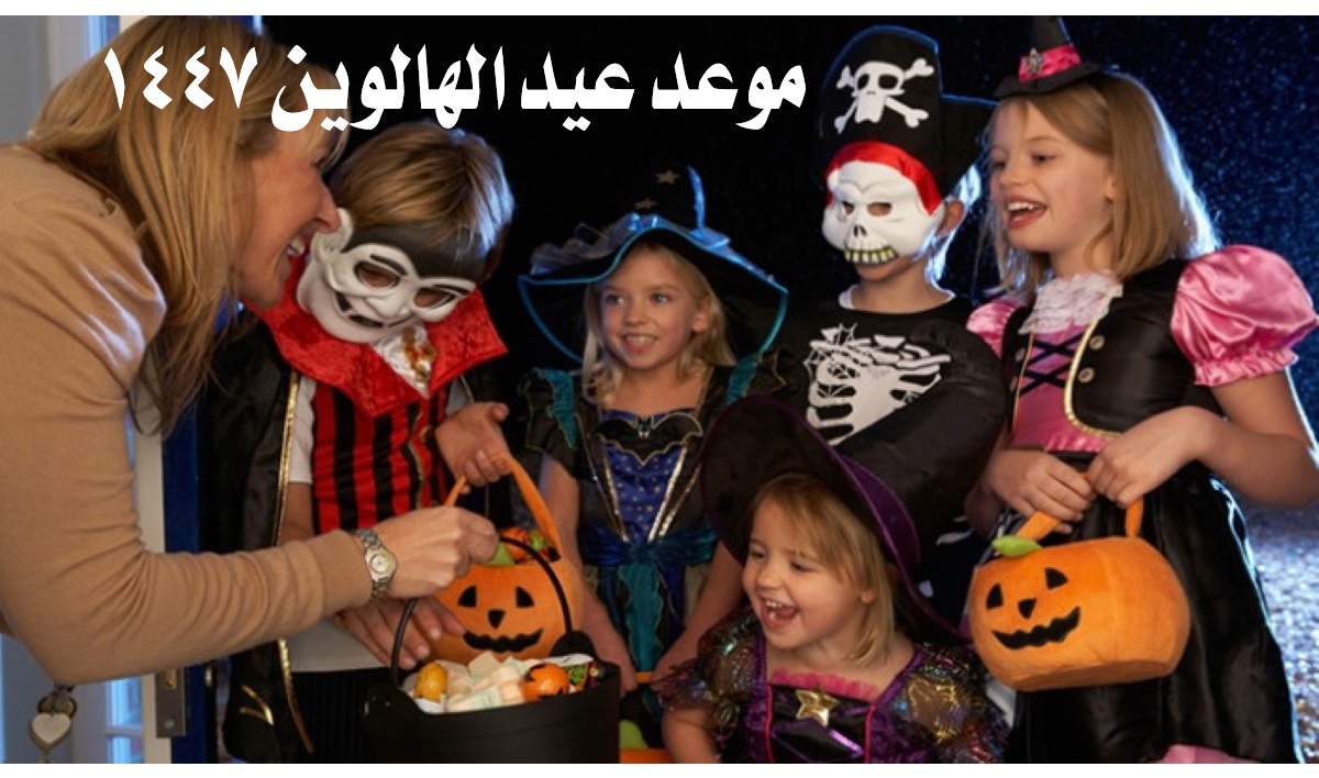 موعد عيد الهالوين 1447 في السعودية وكيفية الاحتفال به