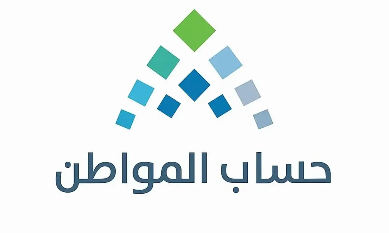 موعد نزول حساب المواطن لأول مرة بعد التسجيل 2025 وخطوات التأكد من الصرف