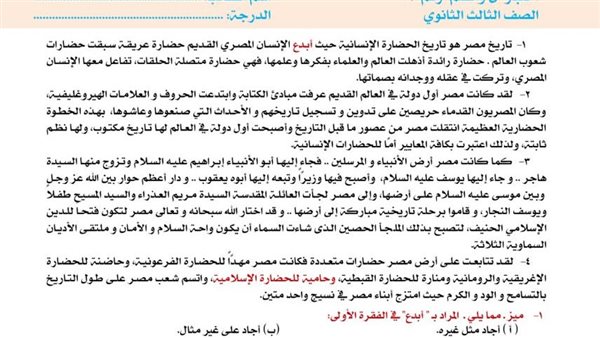 مراجعات نهائية.. اختبار لغة عربية وإجابتها لـ الثانوية العامة 2026