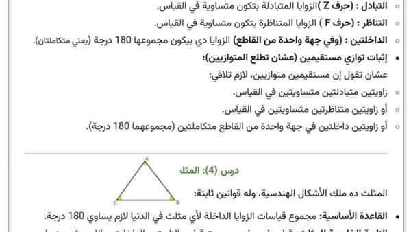 الصف الأول الاعدادي