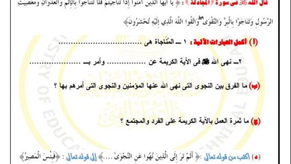 تقييمات الاسبوع التاسع اولى ثانوي