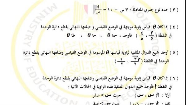 مراجعات نهائية.. أسئلة تقييم الأسبوع الخامس الرياضيات الصف الأول الثانوي